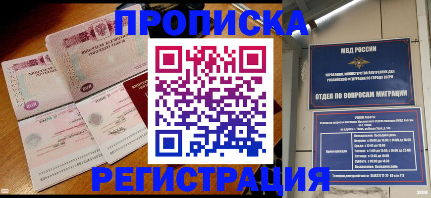 временная регистрация в Курской области