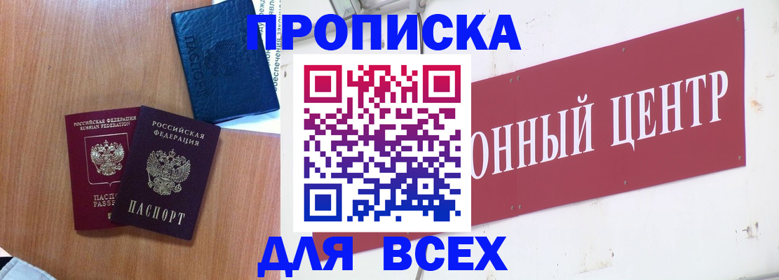 прописка ребенка в Курской области