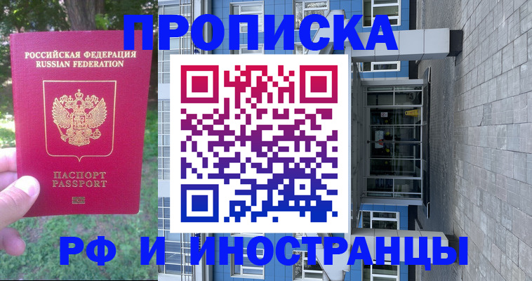 где прописаться в Курской области