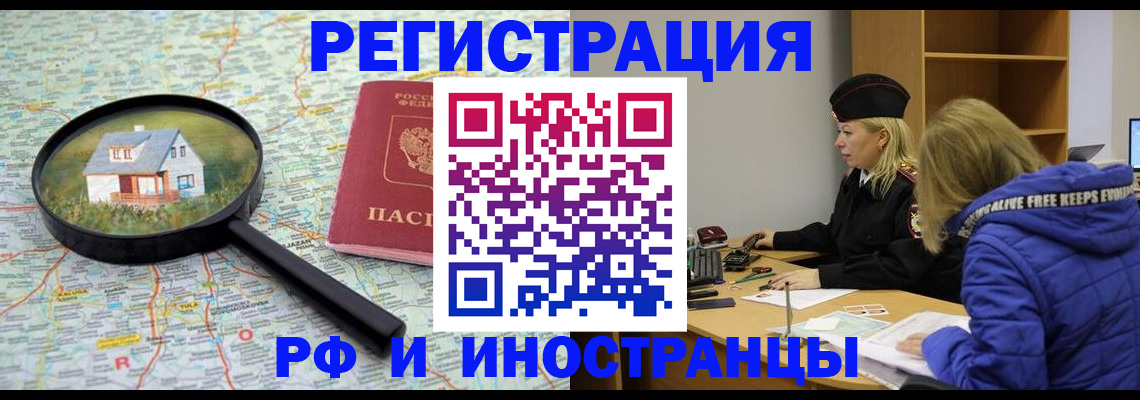 прописка в Курской области